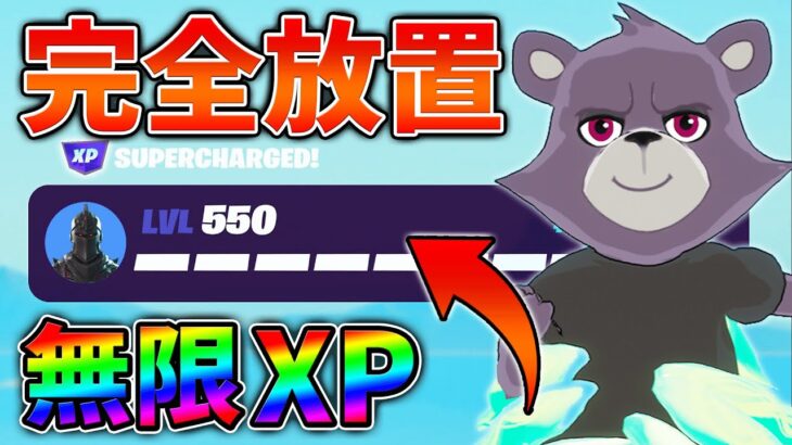 【今だけ!】放置最速の無限XPをあなただけに教えます！xp glitch,簡単,バグ,0927【シーズン4】【チャプター3】【フォートナイト】