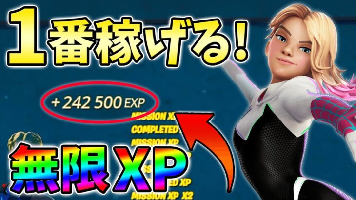 【見なきゃ損!】今一番稼げる無限XPをあなただけに教えます！xp glitch,簡単,バグ,0928【シーズン4】【チャプター3】【フォートナイト】