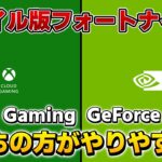 モバイル版フォートナイト2種類を比較！