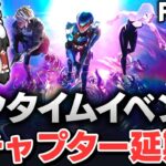 フォトナのチャプター4はデマ情報⁉ワンタイムイベント開催も本当なのか？【フォートナイト/Fortnite/新チャプター】GGGstudio所属