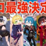 【フォートナイト】6人でカスタムソロ大会したら奇跡が起こりまくったwwwwwwwww【AMPTAKxCOLORS】【アンプタック】