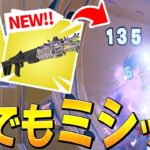 【アプデ】新武器クロムショットガン/アサルトに超絶強化が来てまとめる、ネフライト【フォートナイト/Fortnite】