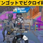 【小技集】チート級のバグ「NPCビクロイ」のやり方！シーズン４最強バグ小技裏技集！【FORTNITE/フォートナイト】