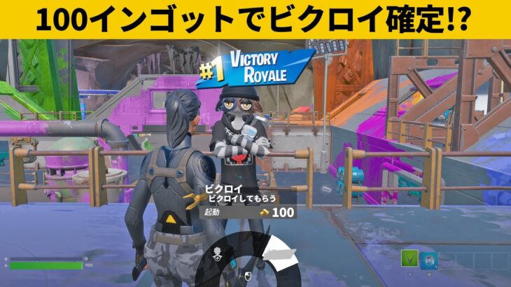 【小技集】チート級のバグ「NPCビクロイ」のやり方！シーズン４最強バグ小技裏技集！【FORTNITE/フォートナイト】