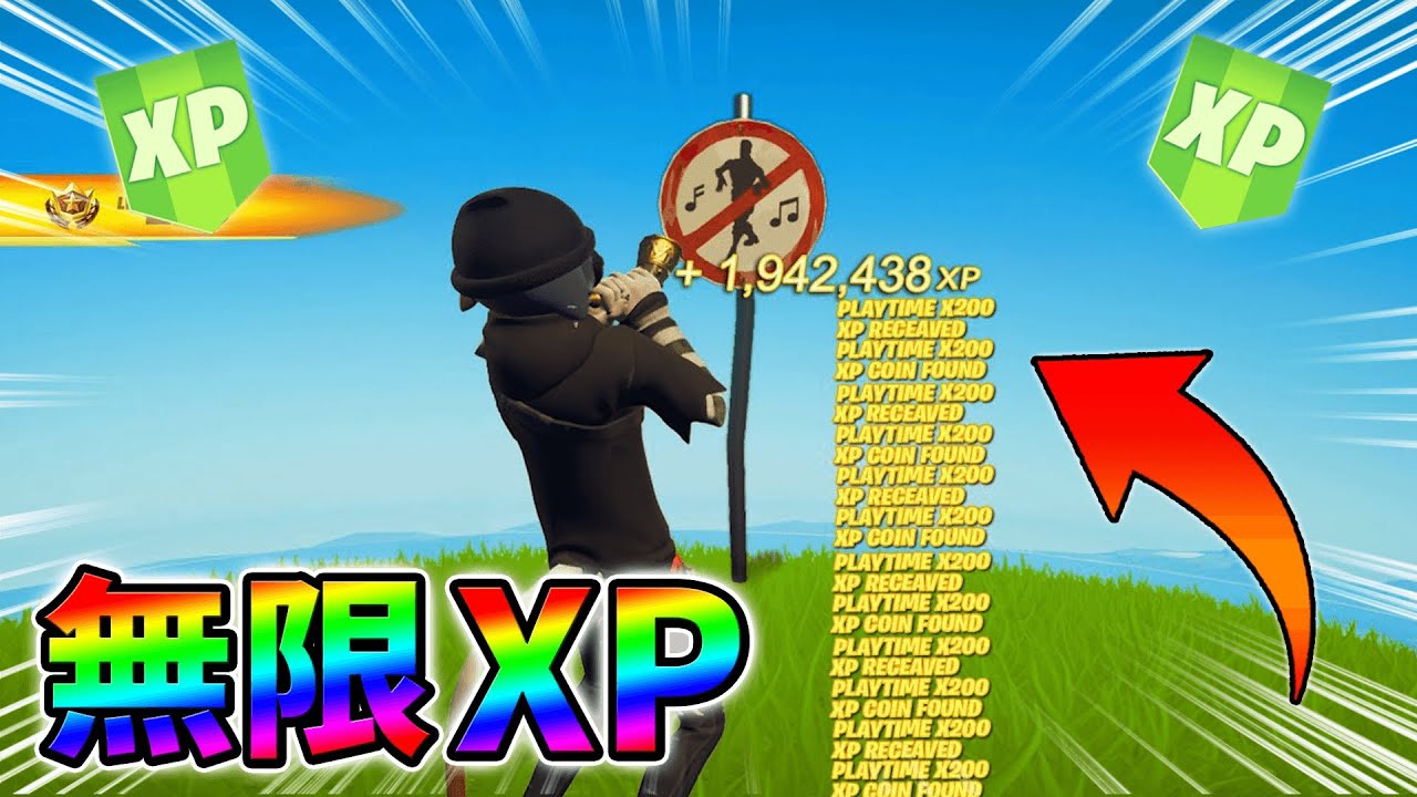 最新無限XP】1マップだけで最大21万XP稼げる無限XPをあなただけに教えます！xp glitch,簡単,バグ,1014【シーズン4】【チャプター3】【 フォートナイト】 │ フォートナイト動画まとめ