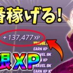 【最新無限XP】1マップだけで最大23万XP稼げる無限XPをあなただけに教えます！xp glitch,簡単,バグ,1012【シーズン4】【チャプター3】【フォートナイト】