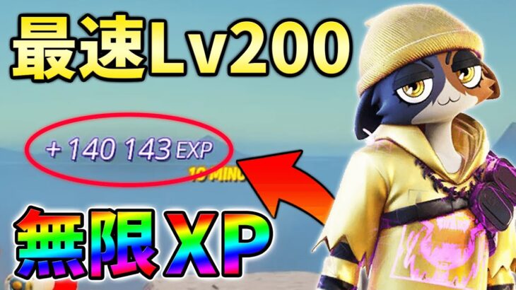 【無限XP】最速レベル200に行くための無限XPをあなただけに教えます!xp glitch,簡単,バグ,1008【シーズン4】【チャプター3】【フォートナイト】