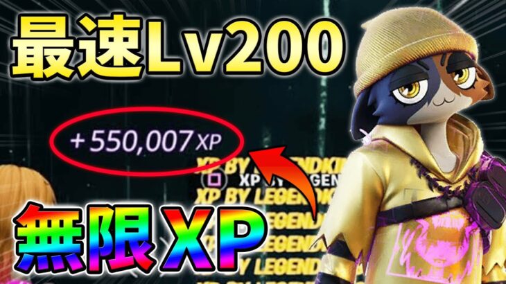 【無限XP】最速レベル200に行くための無限XPをあなただけに教えます!xp glitch,簡単,バグ,1009【シーズン4】【チャプター3】【フォートナイト】