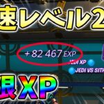 【無限XP】最速レベル200に行くための無限XPをあなただけに教えます!xp glitch,簡単,バグ,1014【シーズン4】【チャプター3】【フォートナイト】