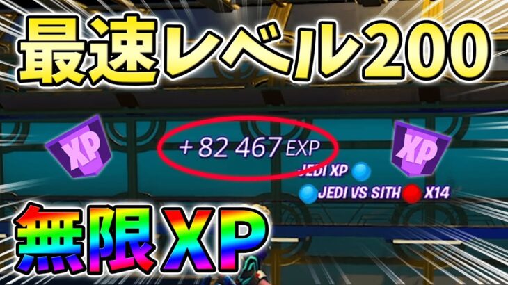 【無限XP】最速レベル200に行くための無限XPをあなただけに教えます!xp glitch,簡単,バグ,1014【シーズン4】【チャプター3】【フォートナイト】