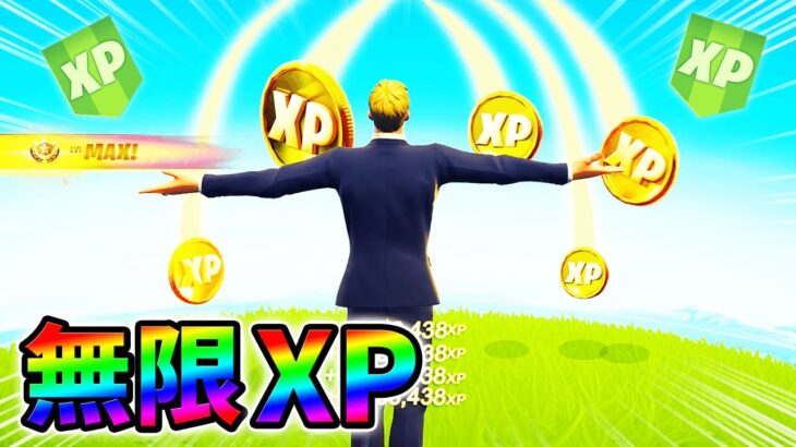 【無限XP】最速レベル200に行くための無限XPをあなただけに教えます!xp glitch,簡単,バグ,1021【シーズン4】【チャプター3】【フォートナイト】