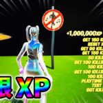 【無限XP】最速レベル200に行くための無限XPをあなただけに教えます!xp glitch,簡単,バグ,1025【シーズン4】【チャプター3】【フォートナイト】