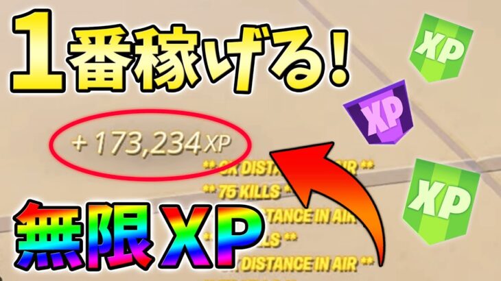 【修正前に急げ!】最新最速の無限XP3選をあなただけに教えます！xp glitch,簡単,バグ,1007【シーズン4】【チャプター3】【フォートナイト】