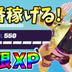 【修正前に急げ!】最新最速の無限XP3選をあなただけに教えます！xp glitch,簡単,バグ,1008【シーズン4】【チャプター3】【フォートナイト】