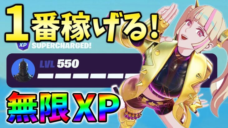 【修正前に急げ!】最新最速の無限XP3選をあなただけに教えます！xp glitch,簡単,バグ,1008【シーズン4】【チャプター3】【フォートナイト】