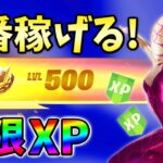 【修正前に急げ!】最新最速の無限XP3選をあなただけに教えます！xp glitch,簡単,バグ,1009【シーズン4】【チャプター3】【フォートナイト】