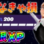 【見なきゃ損!】最速で稼げる最新無限XPをあなただけに教えます！xp glitch,簡単,バグ,1005【シーズン4】【チャプター3】【フォートナイト】