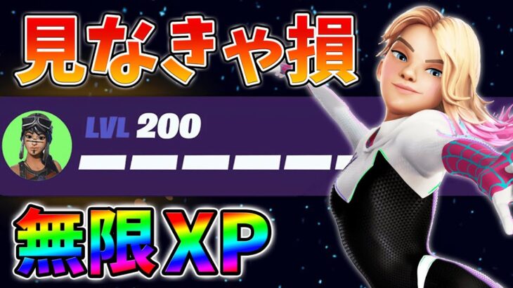 【見なきゃ損!】最速で稼げる最新無限XPをあなただけに教えます！xp glitch,簡単,バグ,1005【シーズン4】【チャプター3】【フォートナイト】