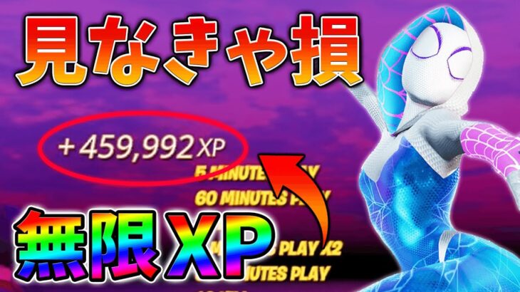 【見なきゃ損!】最速で稼げる最新無限XPをあなただけに教えます！xp glitch,簡単,バグ,1006【シーズン4】【チャプター3】【フォートナイト】