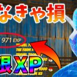 【見なきゃ損!】最速で稼げる最新無限XPをあなただけに教えます！xp glitch,簡単,バグ,1008【シーズン4】【チャプター3】【フォートナイト】