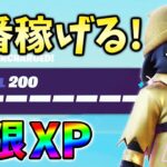 【今だけ!】最新放置の無限XPをあなただけに教えます！xp glitch,簡単,バグ,1010【シーズン4】【チャプター3】【フォートナイト】