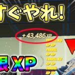 【今すぐやれ!】最新最速の無限XPをあなただけに教えます！xp glitch,簡単,バグ,1025【シーズン4】【チャプター3】【フォートナイト】