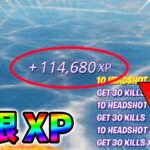 【今すぐやれ!】最新最速の無限XPをあなただけに教えます！xp glitch,簡単,バグ,1031【シーズン4】【チャプター3】【フォートナイト】