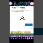 【フォートナイト】誰でもわかる！iPhone入れ方#fortnite #iphone #ふぉーとないと #フォートナイト