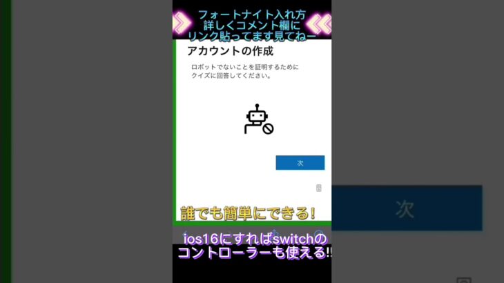 【フォートナイト】誰でもわかる！iPhone入れ方#fortnite #iphone #ふぉーとないと #フォートナイト