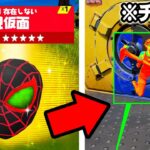 かくれんぼ中にチートを使って位置をバラしてみたwｗｗ【フォートナイト / Fortnite】