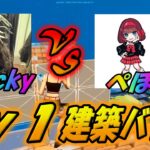 【1v1建築バトル】ぺぽが世界最強Snackyをボコボコにする瞬間w【配信切り抜き】【フォートナイト/Fortnite】