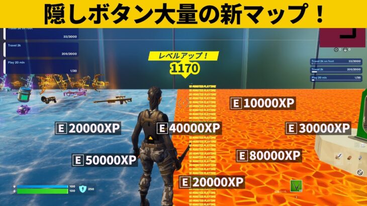 【小技集】経験値稼ぎたい人は見て！新チートマップ！シーズン４最強バグ小技裏技集！【FORTNITE/フォートナイト】