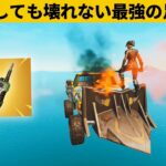 【小技集】新技「HP０車天空」がチートすぎる！シーズン４最強バグ小技裏技集！【FORTNITE/フォートナイト】