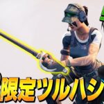 Switch/PS勢をなぜか置き去りにした「無料PC限定ツルハシ」がかっこいい件について【フォートナイト/Fortnite】