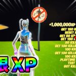 【無限XP】最速レベル200に行くための無限XPをあなただけに教えます!xp glitch,簡単,バグ,1102【シーズン4】【チャプター3】【フォートナイト】