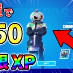 【無限XP】クロムパンクを放置で入手する方法をあなただけに教えます！xp glitch,簡単,バグ,1111【シーズン4】【チャプター3】【フォートナイト】