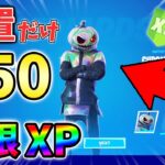 【無限XP】クロムパンクを放置で入手する方法をあなただけに教えます！xp glitch,自作XP,簡単,バグ,1112【シーズン4】【チャプター3】【フォートナイト】