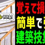 【中級者への第一歩】実戦でも使えてモテる建築技教えます!【フォートナイト】