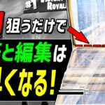 【苦手な人集まれ!】この○○を狙うだけで建築はグンと上手くなります。【フォートナイト】