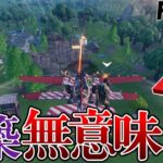 【ゆっくり実況】建築無意味環境のオワってる時代のフォートナイト【フォートナイト】