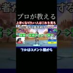 プロが教える！フォートナイトをうまくなる方法！