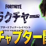 世界大会中にいきなり発表された「新チャプター情報」が熱すぎるwwwww【フォートナイト/Fortnite】