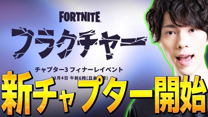 世界大会中にいきなり発表された「新チャプター情報」が熱すぎるwwwww【フォートナイト/Fortnite】