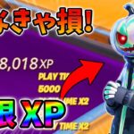 【見なきゃ損!】クロムパンクを入手したい人は絶対にみてください!xp glitch,簡単,バグ,1107【シーズン4】【チャプター3】【フォートナイト】