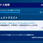 【フォートナイト】コージー・ロッジを毎日訪れて、ピザのピースがあるかをチェックする 2日目 ウィンターフェストクエスト【FORTNITE Winterfest Quest】