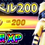 【爆速レベル上げ】レベル200行きたい人は絶対に見てください！無限XP,xp glitch,BR SHISUI,簡単,バグ,1203【シーズン4】【チャプター3】【フォートナイト】