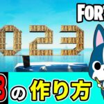 【2023】の作り方・アート建築講座《フォートナイト/ Fortnite》