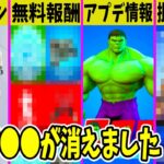 運営の対応に批判殺到！新アクションや隠しスキル判明！今後のアプデと無料報酬もヤバすぎた…【フォートナイト】【ふぉとな】【ポンプ】【考察】【リーク】【炎上】【バグ】【ヒロアカ】【チャプター4】