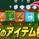 チャプター4の裏技「6こ目のアイテム欄」を使う、ネフライト【フォートナイト/Fortnite】