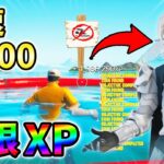 【レベル上げ無限XP】最速レベル100行きたい人のための最新クリエイティブマップ！【シーズン1】【フォートナイト】1212